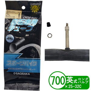 自転車 チューブ 700x25-32c 英式 48mm ロングバルブ EV EV48mm 700x25c 700x28c 700x32c クロスバイク ロードバイク サギサカ
