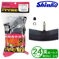 自転車チューブ Iチューブ 24インチ WO 24×1-3/8 英式 1.2mm シンコー 子供用 小径車 折りたたみ 電動自…