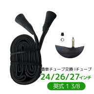 【10%OFF】自転車 チューブ ITUBE Iチューブ 24インチ 26インチ 27インチ 英式 WO 24X13/8 26X13/8 27X13…