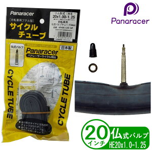 Panaracer パナレーサー 自転車 チューブ 20インチ HE 20x1.0-1.25 仏式 バルブ長 約34mm マウンテンバイク