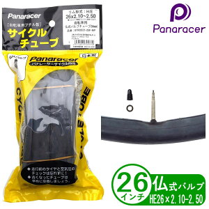 Panaracer パナレーサー 自転車 チューブ 26インチ HE 26x2.1-2.5 仏式 バルブ長 約34mm マウンテンバイク