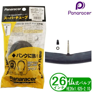 Panaracer パナレーサー 自転車 チューブ スーパーチューブ 26インチ HE 26x1.625-2.10 仏式 バルブ長 約34mm マウンテンバイク
