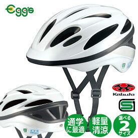 OGK ヘルメット ホワイト SN12M 56-58cm SN12L 57-59cm 自転車 SGマーク オージーケー カブト 通学ヘルメット 通学 スクールヘルメット 学生 SN-12