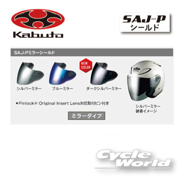 楽天市場】☆【OGK】SAJ-P シールド《ミラータイプ》 SHIELD AVAND-II 