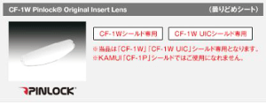 yOGKzCF-1W Pinlock@܂ǂ߃V[g@sbNV[g@Y KAMUI-3@SHUMA p @JC3 @KAMUI-III V[h@@I[W[P[@Jug yoCNpiz