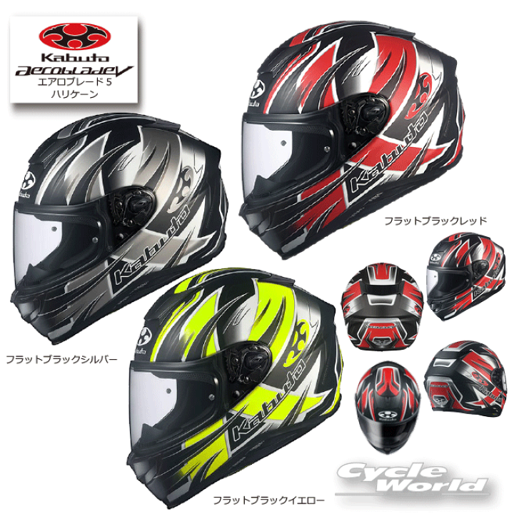楽天市場 Ogk Kabuto Aeroblade 5 Hurricane エアロブレード5 ハリケーン フルフェイス ヘルメット New モデル 軽量 軽いオージーケーカブト Aeroblade5 バイク用品 バイク用品専門店サイクルワールド