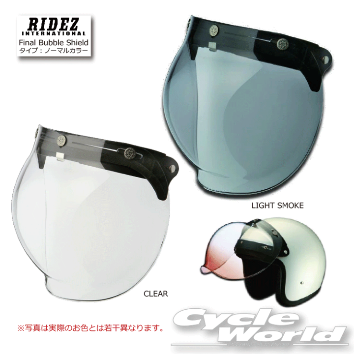 RIDEZ　ジェットヘルメット　　　　ミラーカラーバブルシールド付 ライズ RIDEZ FINAL BUBBLE SHIELD ファイナルバブルシールド