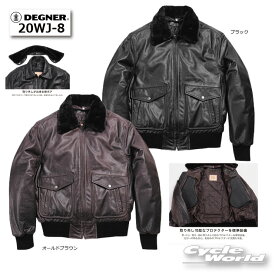 ☆【DEGNER】20WJ-8　ヴィンテージフライトレザージャケット VINTAGE FLIGHT LEATHER JACKET デグナー 革ジャン レザー　アメリカン 　本革【バイク用品】