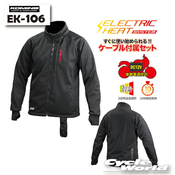 楽天市場】☆ * 【KOMINE】EK-106 エレクトリックインナージャケット 
