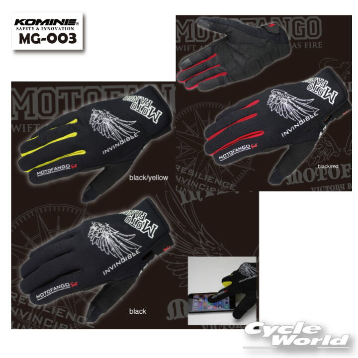 MGCL-003 楽天市場】☆【KOMINE】MG-003 ライトメッシュグローブ ツーリング 大きいサイズ 春夏 コミネ【バイク用品】 :  バイク用品専門店サイクルワールド