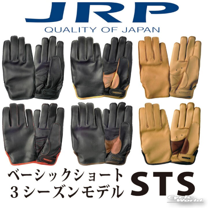 楽天市場 Jrp Sts 3シーズングローブ ベーシックショート 高級牛革使用 本革 ジェイアールピー 日本製 国産 バイク用品 バイク 用品専門店サイクルワールド
