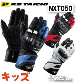 ☆【RSタイチ】NXT050 キッズ GP-ONE レーシンググローブ KIDS GP-ONE RACING GLOVE レース　 アールエスタイチ RSTAICHI　子供用　N【バイク用品】