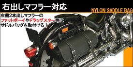 ☆【DEGNER】 デグナー　NB-44　マフラー側ナイロンサドルバッグ　カラー　ブラック　【バイク用品】