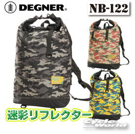 ☆【DEGNER】[NB-122] マルチプルレインバッグバッグ/MULTIPLE RAIN BAG容量：30L バックパック ショルダーバッグ リュック 防水 ウォータープルーフ デグナー 正規品　雨　梅雨対策【バイク用品】