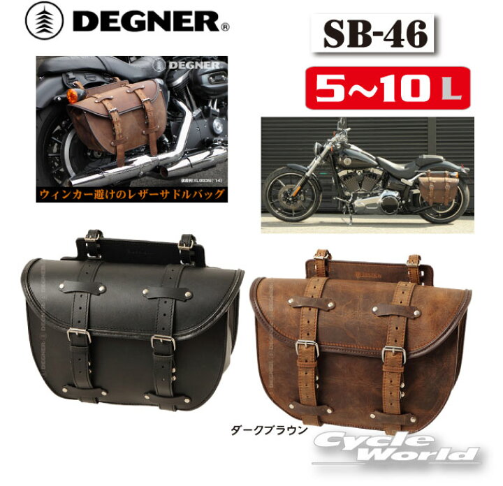 楽天市場】☆【DEGNER】SB-46 レザーサドルバッグLEATHER SADDLEBAG 