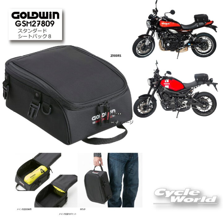 楽天市場 あす楽対応 Gsm スタンダードシートバッグ8 Goldwin ツーリング カバン 鞄 ゴールドウィン バイク用品 バイク用品専門店サイクルワールド