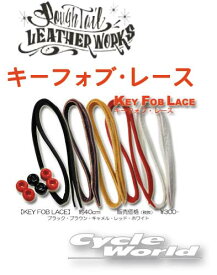 ☆【あす楽対応】【Rough Tail】キーフォブレース KEY FOB LACEカラーオーダー　アメリカン　ラフテール　サドルバッグ　Harley‐Davidson　ハーレー用　カギ　鍵　 Made in Japan【smtb-k】 【バイク用品】