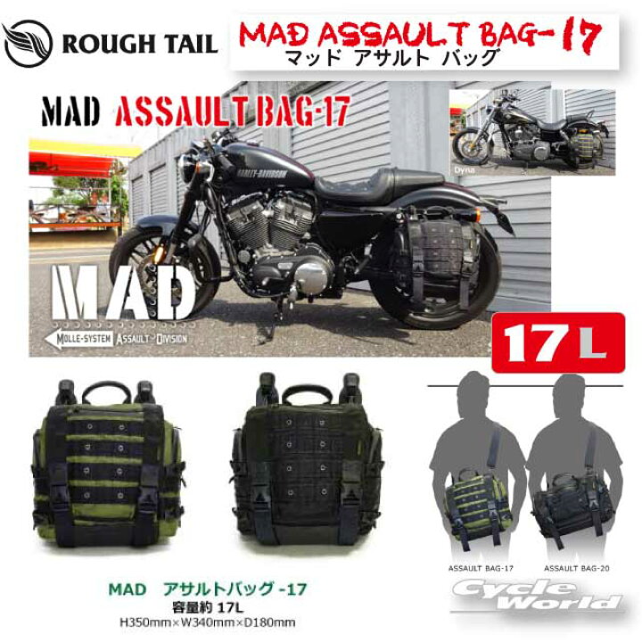 楽天市場】☆【Rough Tail】 マッドアサルトバッグ 《17リットル》MAD 