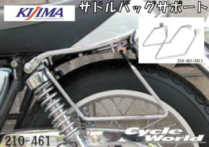 楽天市場】☆【KIJIMA】サドルバッグサポート《210-461》※左・片側1個 