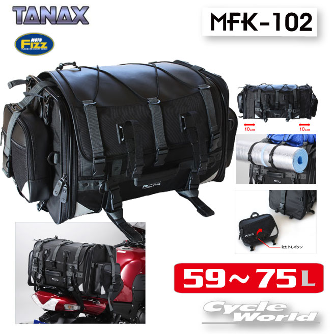 ☆ ☆正規品 TANAX MOTO FIZZ MFK-102 キャンピングシートバッグ2 限定タイムセール キャンプ バックパッカー モトフィズ シートバッグ タナックス 高品質 ツーリング バイク用品