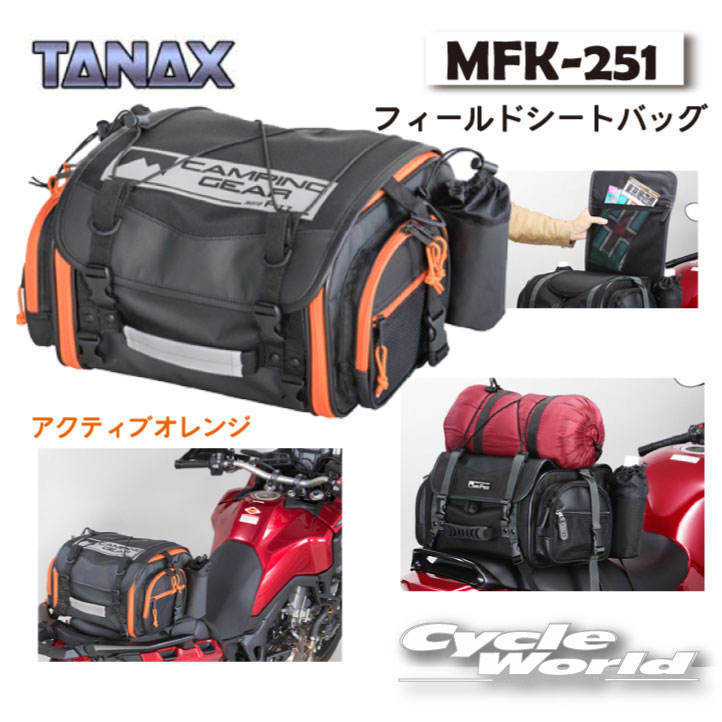 ☆正規品【TANAX】MOTO FIZZ MFK-251 ミニフィールドバッグ 《アクティブオレンジ》タナックス モトフィズ キャンプ　ツーリング　バックパッカー　シートバッグ （MFK-100）【バイク用品】