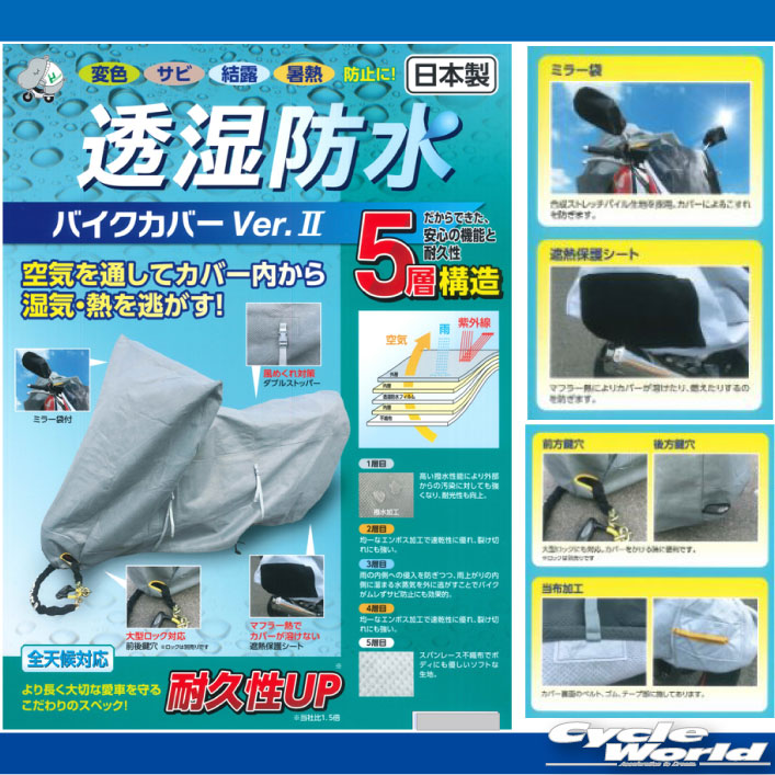 透湿 バイクカバー ll 平山産業の人気商品・通販・価格比較 - 価格.com