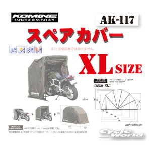 yKOMINEzR~l@AK-117 (XLTCY)XyAJo[ Motorcycle Dome(XL size) AK-103 [^[TCNh[p@XyAJo[ R~l@Compact Motorcycle Half Cover h~@J΍@oCNJo[@oCN