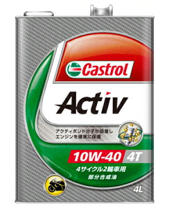 yCastrolzJXg[ @ACTIV@4T@10W-40@4L yoCNpiz