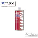 ☆●【YAMAHA】ヤマハ オートルーブ スーパーRS 純正オイル《1リットル》 YAMALUBE ヤマルーブ　907933012500【バイク用品】N