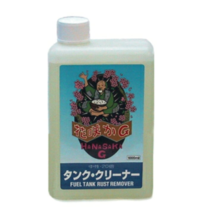 楽天市場 榮技研 花咲かｇ タンク クリーナー ハナサカジー 錆の除去 防錆 錆取り サビ 掃除 ワックス 艶 ファクトリーミルウォーキー バイク用品 バイク用品専門店サイクルワールド