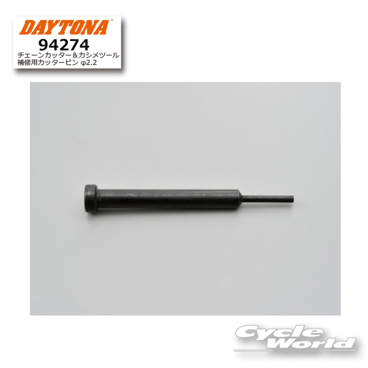 楽天市場】☆【DAYTONA】94274 チェーンカッター＆カシメツール