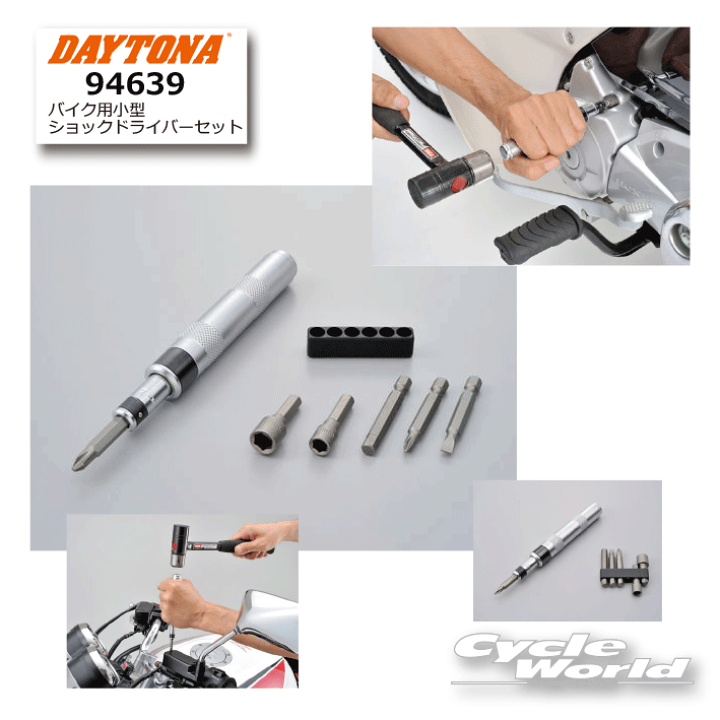 ガンプラ制作ツールセット 楽天市場】☆【DAYTONA】94639 バイク用小型ショックドライバー