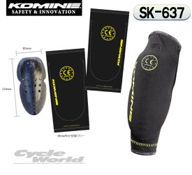 ☆【KOMINE】SK-637 CE サポートエルボーガードSK-637 CE Support Elbow Guard肘　パッド プロテクター　コミネ【バイク用品】