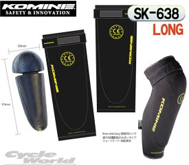 ☆【KOMINE】SK-638 CE サポートニーシンガード ロングCE規格　膝　パッド　プロテクター　コミネ【バイク用品】