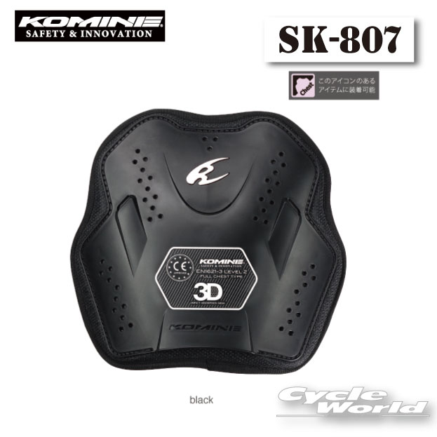 ☆SK-807 CEレベル2 インナーチェストアーマー<br>　胸用　胸部　胸　チェストパッド　チェストプロテクター