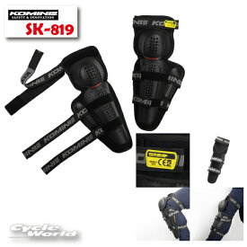 ☆【KOMINE】　 SK-819 　CEレベル2トリプルニーガード　コミネ　ニーシンガード　プロテクター　膝　ひざ　　【バイク用品】