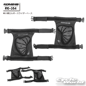 ���yKOMINE�zRE-354 �����m�G���{�[�X���C�_�[�x�[�X �I�@�c�[�����O �R�~�l�y�o�C�N�p�i�z