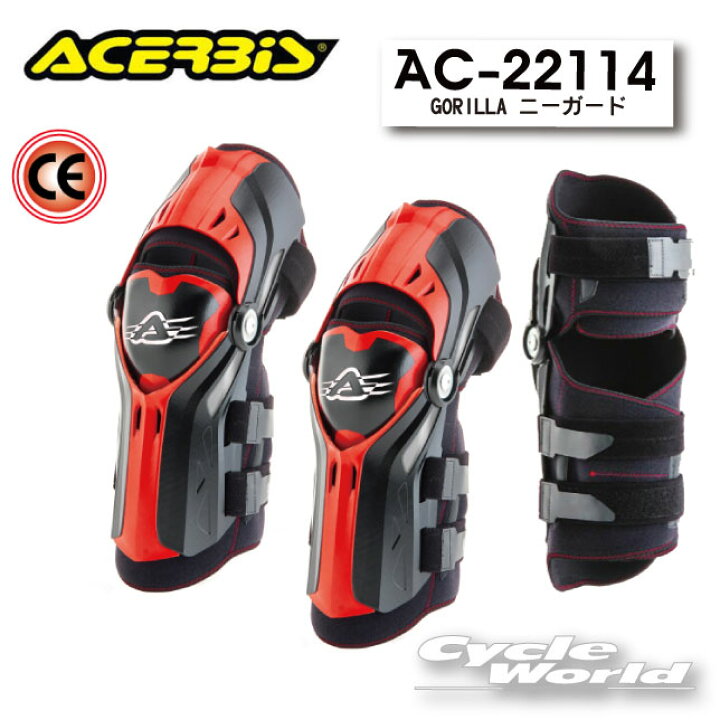 楽天市場】☆【ACERBIS】ACERBIS GORILLA ニーガード AC-22114 膝 ひざ  