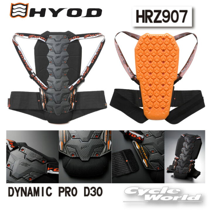 楽天市場】☆【HYOD】HRZ907 ダイナミックプロ D3O バックプロテクター 