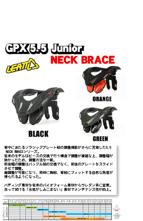 楽天市場】☆【LEATT】リアット NECK BRACE 《GPX 5．5 Junior》 5 