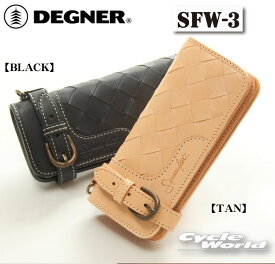 ☆【DEGNER】sfw-3 バスケットロングウォレット 財布　長財布　札　 小銭入れ 革財布 レザーウォレット プレゼント デグナー 　メンズ　【バイク用品】