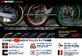 ☆MDF　オフ　リムストライプ　ホイールステッカー　 ブラックベース　エムディーエフ シール ドレスアップ タイヤ ホイル 【バイク用品】