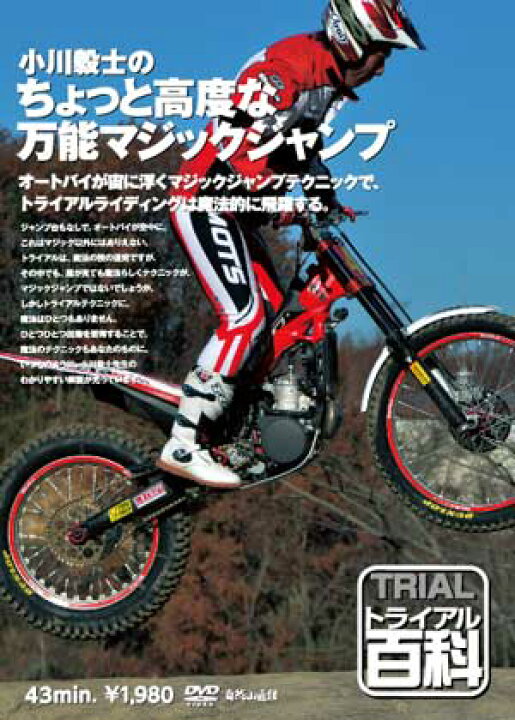 楽天市場】☆【ネコポス対応】【自然山通信】トライアル百科・小川毅士 