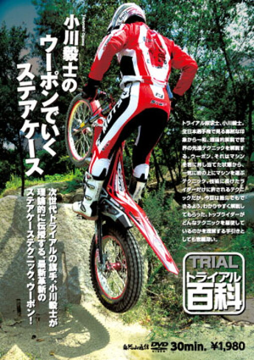 楽天市場】☆【ネコポス対応】【自然山通信】トライアル百科・小川毅士 