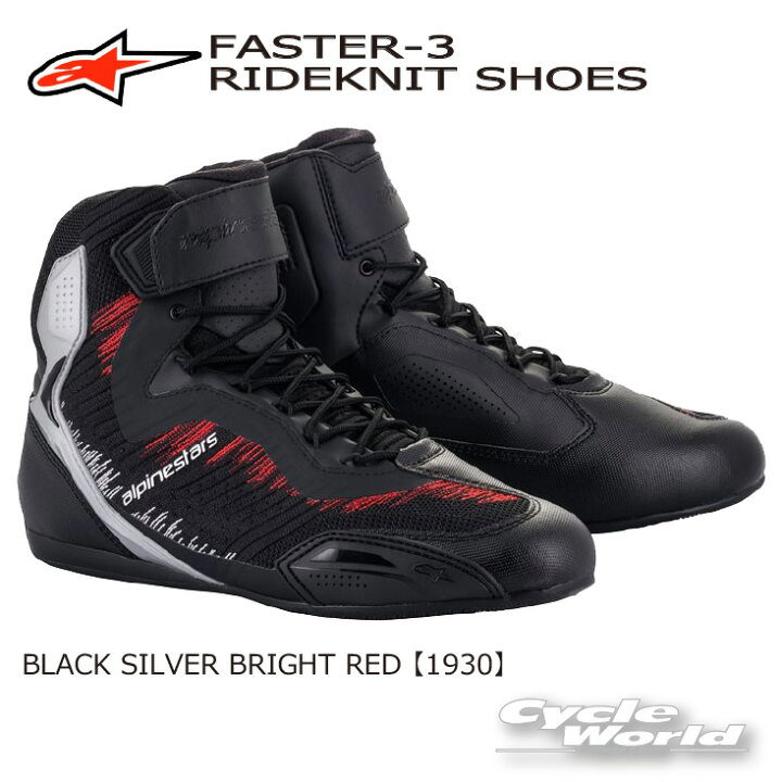 楽天市場】☆○正規品【ALPINESTARS】FASTER-3 RIDEKNIT SHOES 2510319 