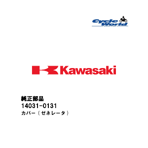 y݌Ɍ!!!zyKawasakiz14031-0131 Jo[([l[^)JTL iyoCNpiz