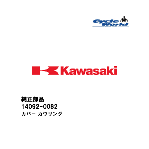 y݌Ɍ!!!zyKawasakiz14092-0082 Jo[ JEOJTL iyoCNpiz