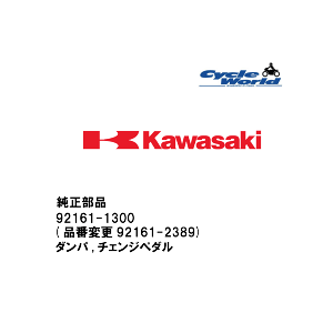 ylR|X!!!zyKawasakiz92161-1300(iԕύX92161-2389) _p `FWy_JTL iy݌ɌzyoCNpiz