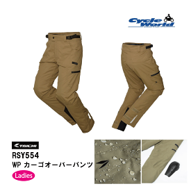 ☆【◇在庫処分特価!!!】【RS TAICHI】RSY554 WPカーゴ オーバーパンツ CHINO BEIGEタイチ 防水 防風 防寒 冬用バイクパンツ オーバーパンツ レディース【2023AW】【バイク用品】