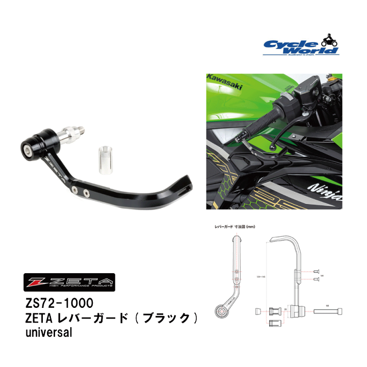楽天市場】☆【◇在庫限り!!!】【ZETA】レバーガード ブラック